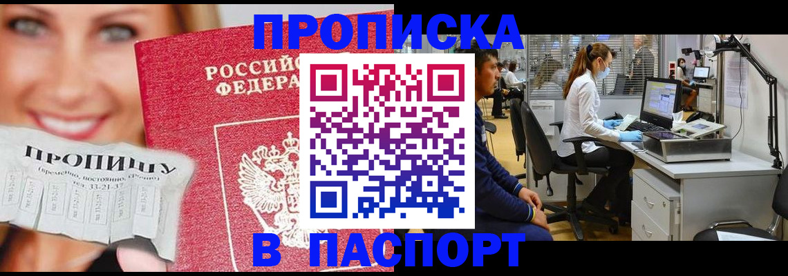 временная регистрация для всех в Краснослободске