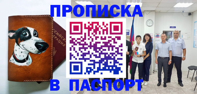 прописка ребенка в Краснослободске