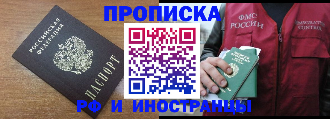 прописка ребенка в Краснослободске